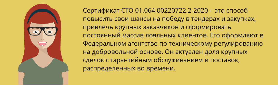 Получить сертификат СТО 01.064.00220722.2-2020 в Губкин